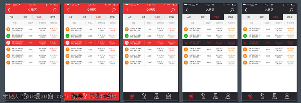 app ui設(shè)計(jì) 手機(jī)界面 股票 行業(yè) 手機(jī)軟件 白色