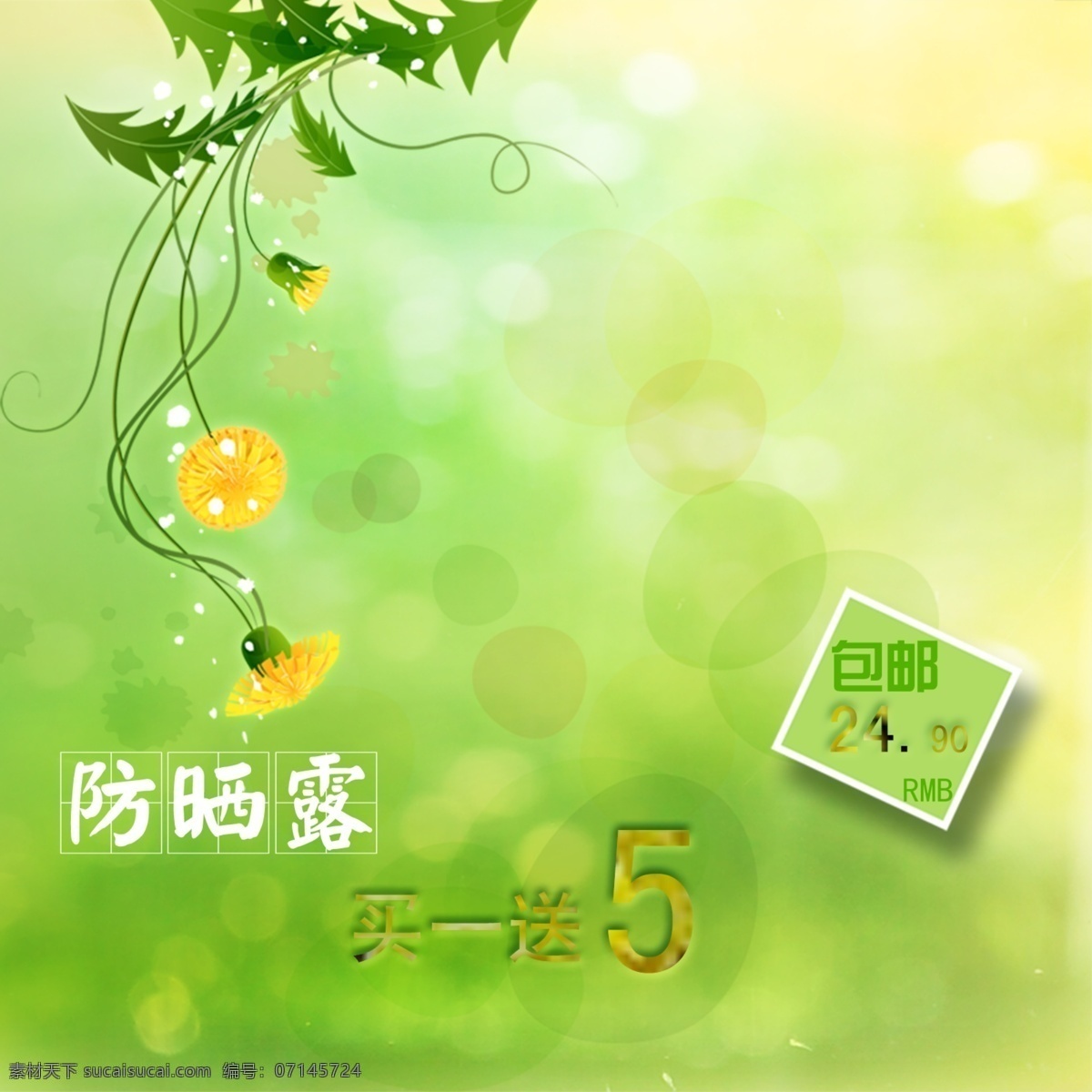 綠色植物 簡約 化妝品 主 圖 模板 夏季素材 夏季主圖 直通車 直通車背景 主圖 主圖模板 背景 淘寶主圖 主圖設(shè)計