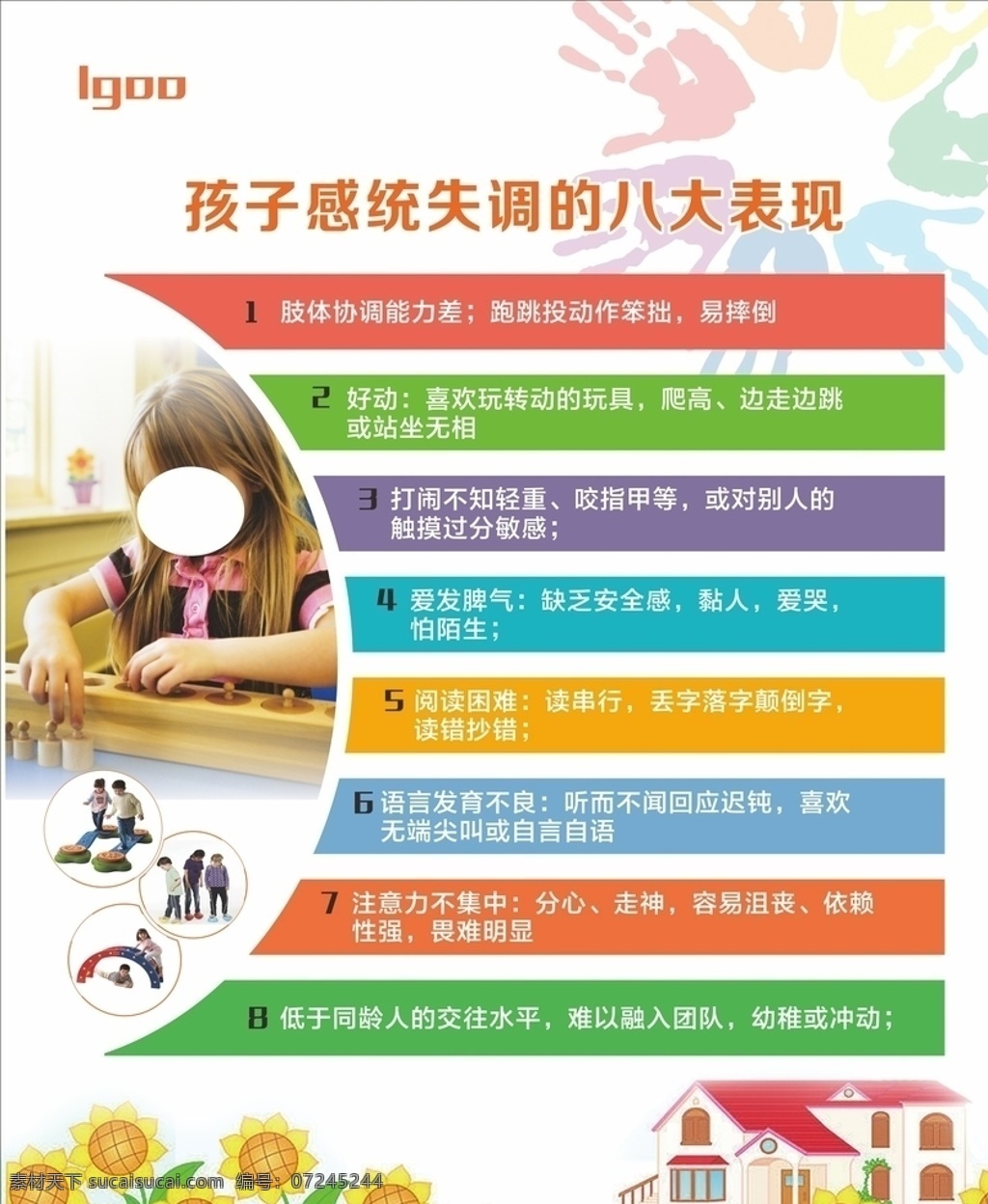孩子 感 統(tǒng) 失調(diào) 八大 表現(xiàn) 孩子感統(tǒng) 感統(tǒng)失調(diào) 兒童感統(tǒng) 感統(tǒng)系統(tǒng) 保健院 兒童 向日葵 卡通屋 卡通手掌