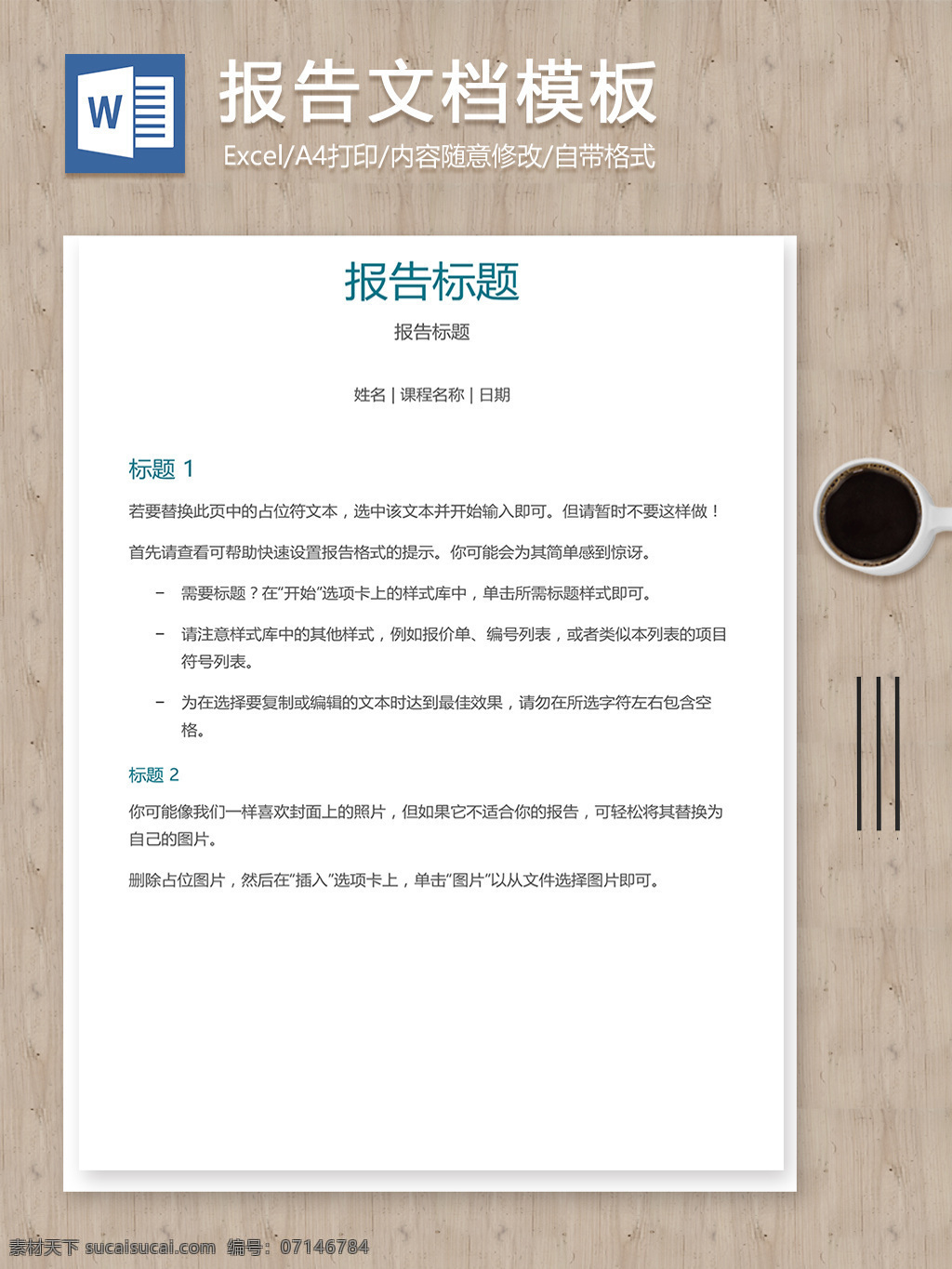 報告 文檔 標題 規(guī)范 說明 文檔模板 word 報告文檔模板 公司報告 實用文檔