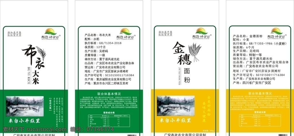 大米包裝 面粉 包裝 平面圖 包裝設(shè)計(jì) 面粉包裝 大米包裝設(shè)計(jì) 面粉包裝設(shè)計(jì)