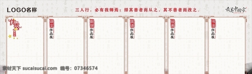 學(xué)生作品 展板 最美中國(guó)字 水墨畫(huà) 古風(fēng) 優(yōu)秀展示欄 展板模板