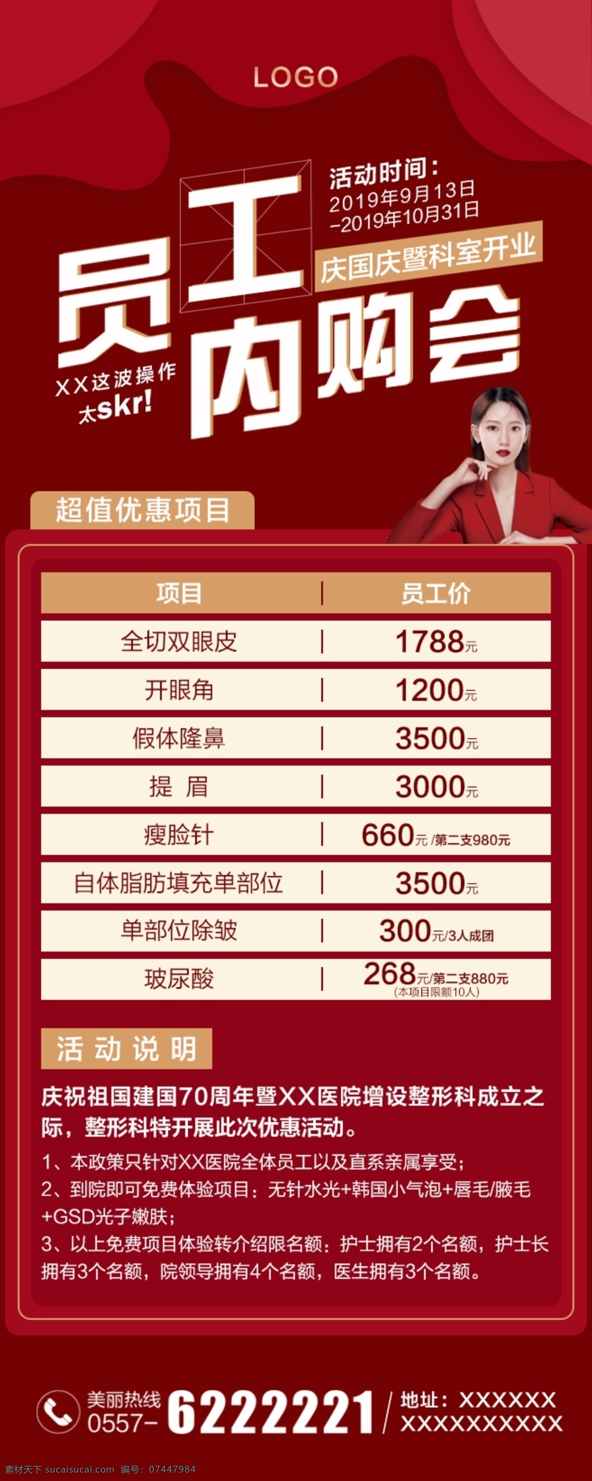整形 內(nèi) 購(gòu) 會(huì) 海報(bào) 醫(yī)美 內(nèi)購(gòu) 優(yōu)惠