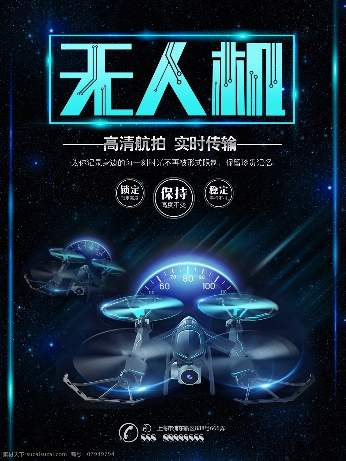 無人機海報 無人機技術 無人機概念圖 無人機宣傳畫 無人機大賽 無人機創(chuàng)新 無人機比賽 創(chuàng)新大賽 無人機廣告 無人機背景 無人機展板 無人機展架 無人機易拉寶 無人機 智能科技 互聯(lián)網 無人機航拍 無人機送貨 無人機畫冊 無人機封面 航拍飛機 智能飛機