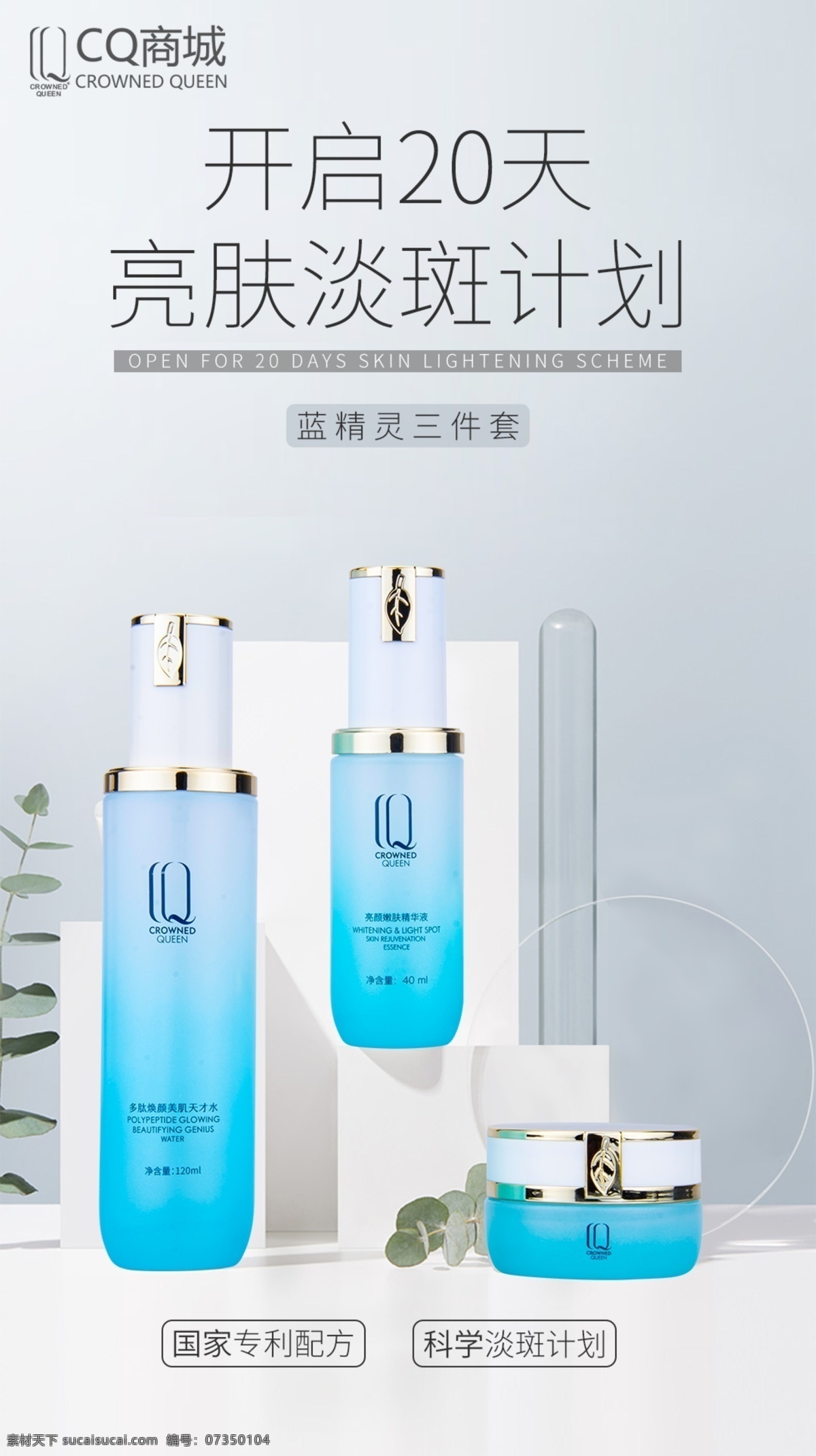 護(hù)膚品 套裝 化妝品 買(mǎi)一送一 輪播圖 廣告 海報(bào) 平面 商城海報(bào) 長(zhǎng)圖 微商海報(bào) 平面海報(bào) 手機(jī)海報(bào) 工作 勵(lì)志 加班 微商加盟 創(chuàng)業(yè)海報(bào) 亮膚計(jì)劃 淡斑