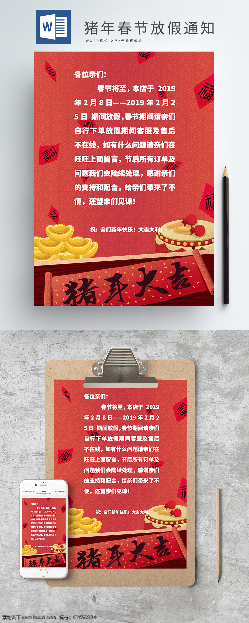 猪年 春节 放假 通知 喜庆 word