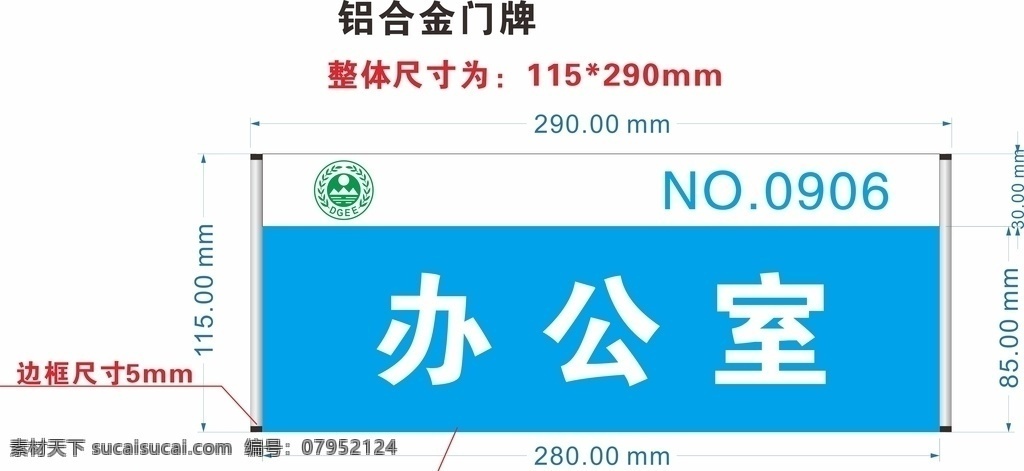 科室門牌圖片 科室門牌 環(huán)保logo 環(huán)境保護(hù)標(biāo)志 辦公室門牌 可更換門牌 拆卸式門牌 公司門牌 企業(yè)門牌