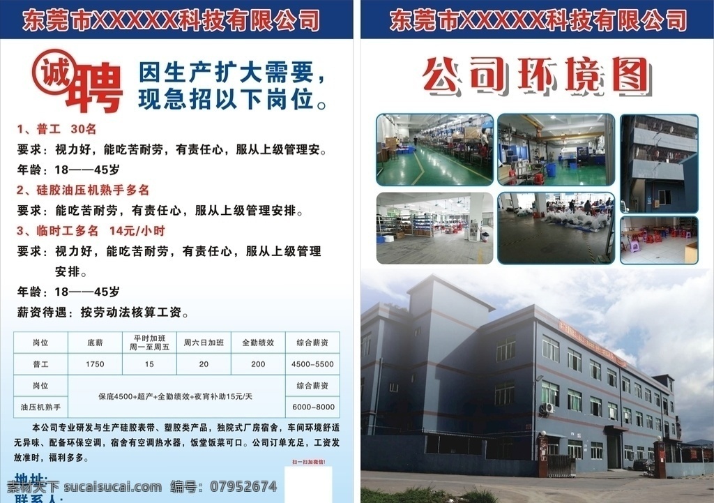 工廠招聘圖片 招聘 企業(yè)簡(jiǎn)介 工廠介紹 公司宣傳 招工簡(jiǎn)章 公司簡(jiǎn)介 公司介紹展架 業(yè)務(wù)介紹 展架 公司介紹 企業(yè)藍(lán)色展架 公司業(yè)務(wù) 公司發(fā)展 企業(yè)展架 展板模板 公司展架 科技展架 藍(lán)色展架 活動(dòng)展架 招聘展架 x展架 企業(yè)介紹展架 招工展架 公司易拉寶 宣傳廣告 公司宣傳海報(bào) 展架易拉寶