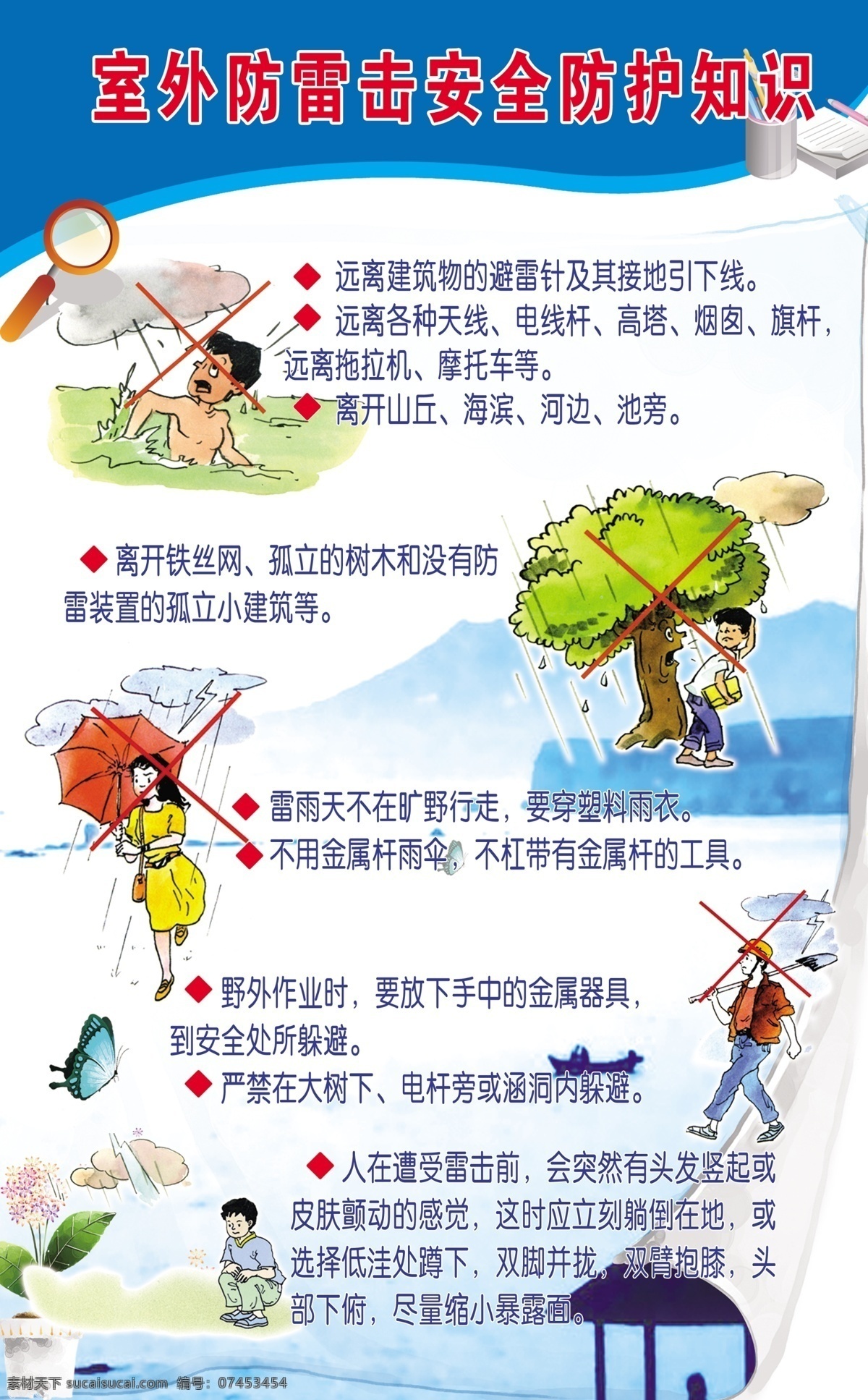 室外 防 雷擊 安全防護(hù) 知識(shí) 防雷擊知識(shí) 中學(xué)生 安全 分層 源文件