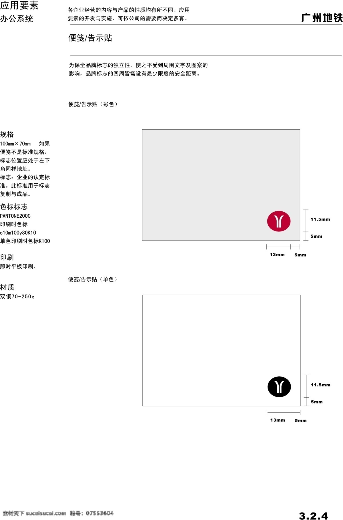 廣州 地鐵 vis vi寶典 vi設(shè)計(jì) 辦公系統(tǒng) 矢量 文件 矢量圖