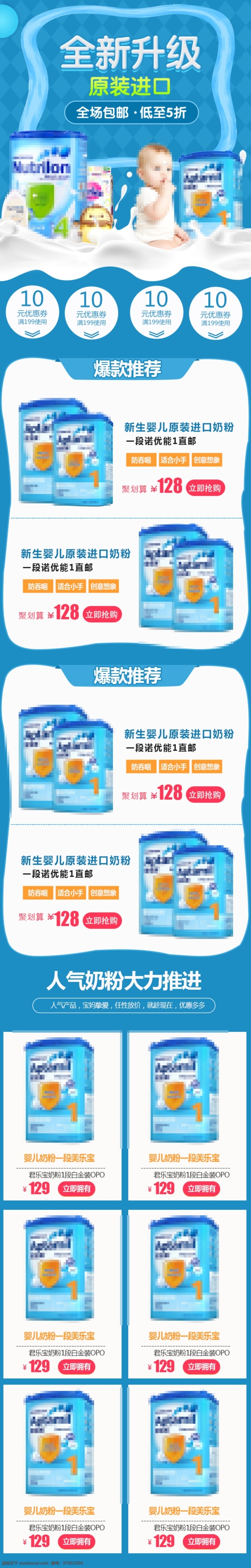 母嬰 用品 淘寶 手機(jī) 端 首頁 模板 奶粉 跨境電商頁面 全球購 母嬰用品頁面 進(jìn)口母嬰 新生兒用品 大促活動 可愛寶寶 進(jìn)口商品