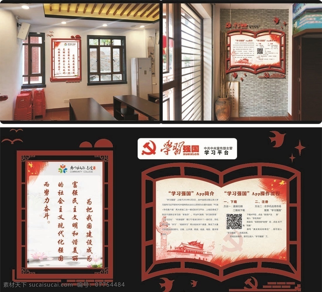 學(xué)習(xí)強國 黨建素材 紅色素材 祖國 學(xué)習(xí) 天安門 五星紅旗