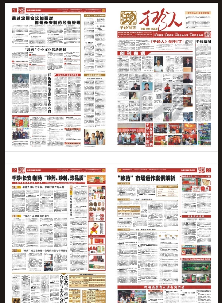 企業(yè) 報(bào)紙 排版 企業(yè)報(bào)紙 千珍 報(bào)紙排版設(shè)計(jì) 版報(bào) 矢量