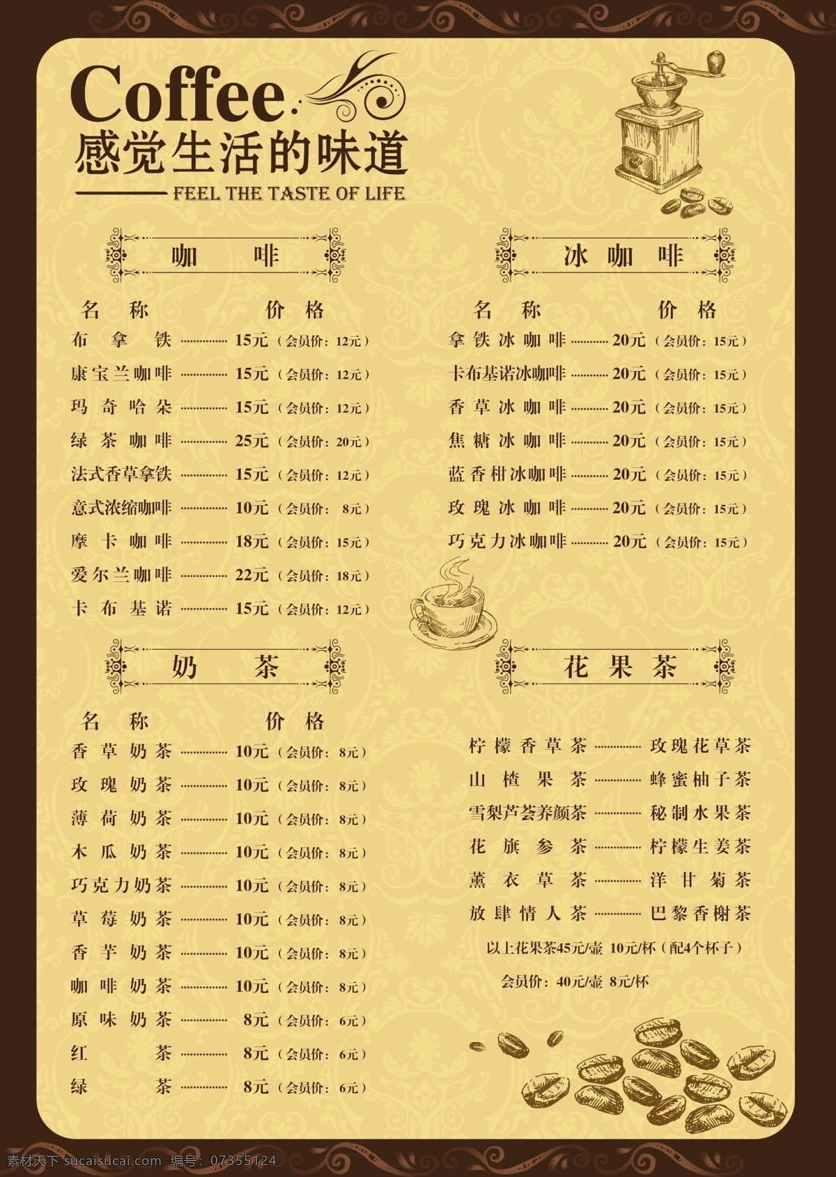 咖啡店菜單 咖啡店海報(bào) 咖啡店菜譜 西餐廳菜單 菜單 菜譜 菜單菜譜