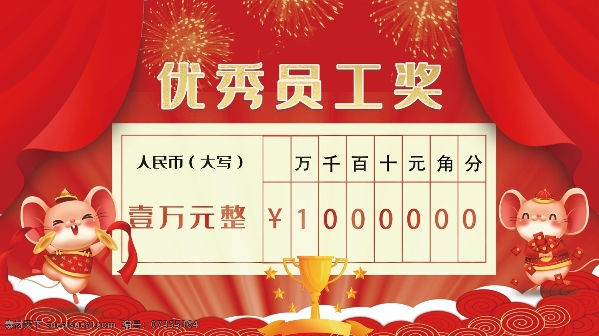 優(yōu)秀員工獎(jiǎng) 年終獎(jiǎng) 發(fā)年終獎(jiǎng) 年終獎(jiǎng)發(fā)放 公司年終獎(jiǎng) 企業(yè)年終獎(jiǎng) 年終獎(jiǎng)勵(lì) 年終獎(jiǎng)海報(bào) 年終獎(jiǎng)廣告 年終獎(jiǎng)福利 年底頒獎(jiǎng) 歲末 年底 年末 年終獎(jiǎng)大派送 購(gòu)物有獎(jiǎng) 獎(jiǎng) 抽獎(jiǎng) 抽獎(jiǎng)海報(bào) 新年海報(bào) 發(fā)福利 年底分紅 年底福利 年終分紅 年終盛典 優(yōu)秀員工