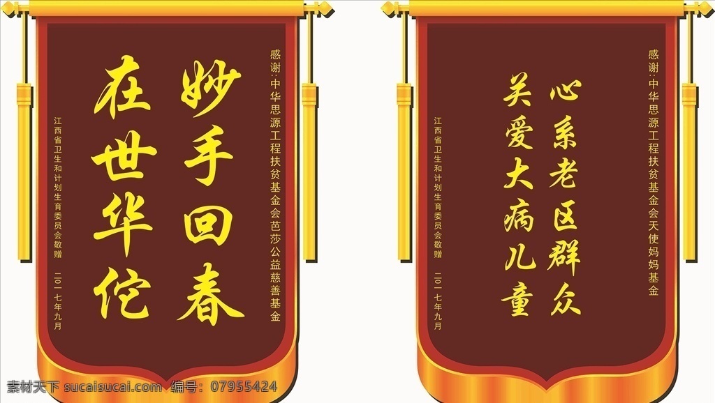 醫(yī)院 錦旗 模版 錦旗大小 錦旗樣式