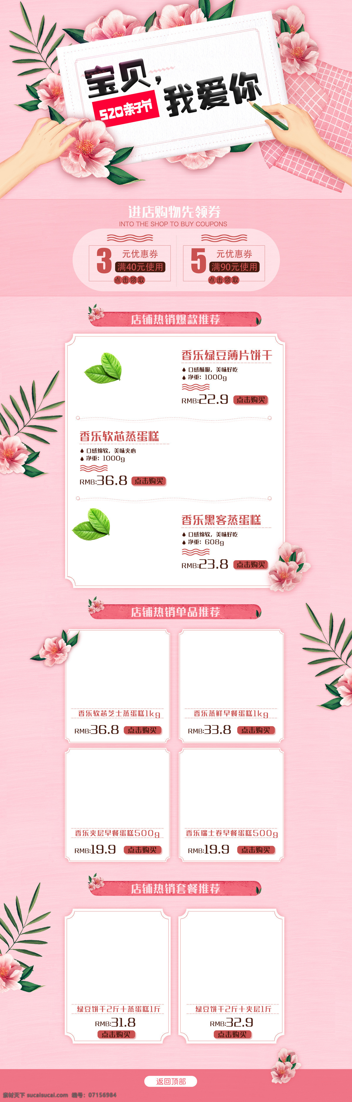 520 親子 節(jié)電 商 促銷 粉色 淘寶 首頁(yè) 親子節(jié) 電商促銷 淘寶首頁(yè) 店鋪裝修