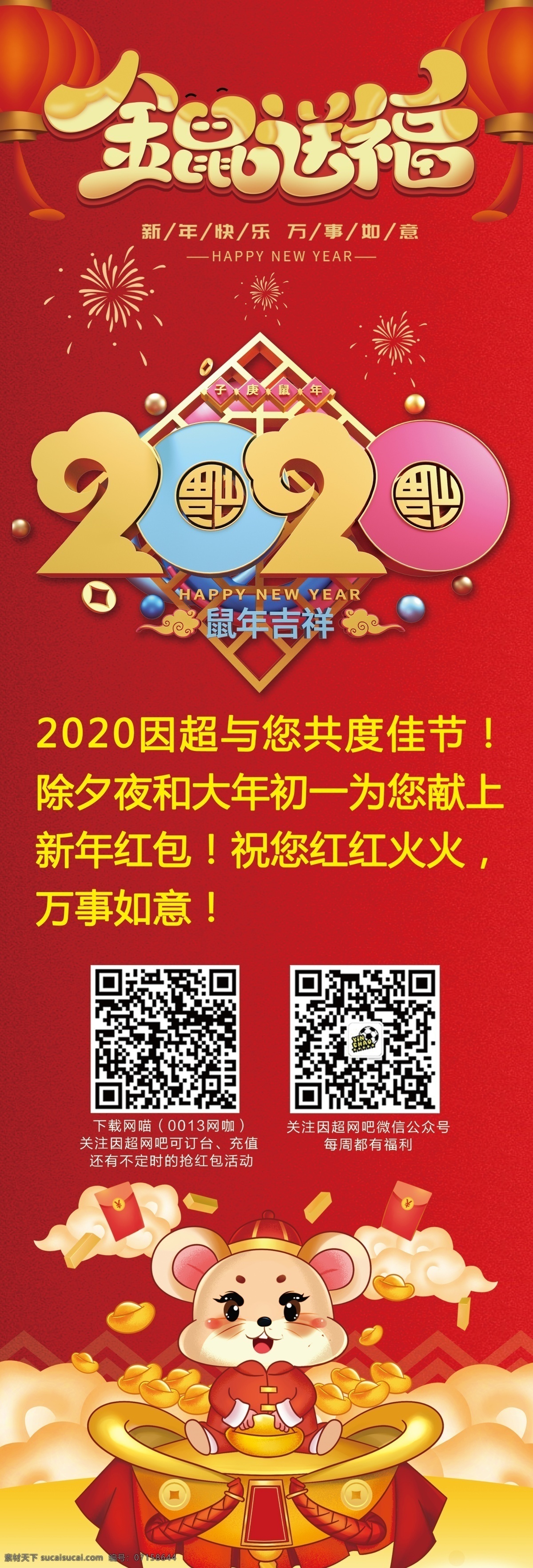 鼠年 快樂 新年 2020 年 2020年 金老鼠 展架 元寶 金子