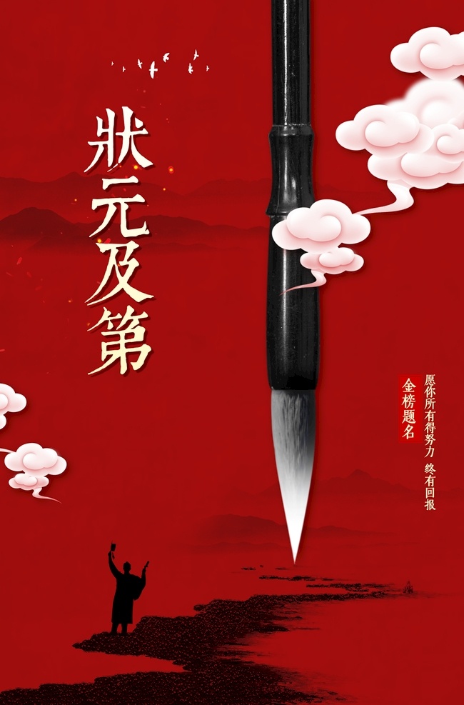 高考狀元 狀元榜 高考 狀元榜海報 高考放榜 光榮榜 榮譽榜 龍虎榜 精英榜單 金榜題名 中狀元 特大喜訊 喜訊 喜報 通知 高考喜訊 紅色背景 好消息 學校通知 通知通告 考試放榜 高考中榜 成功 報喜 高考錄取 榜上有名 升學宴 學業(yè)有成 高考狀