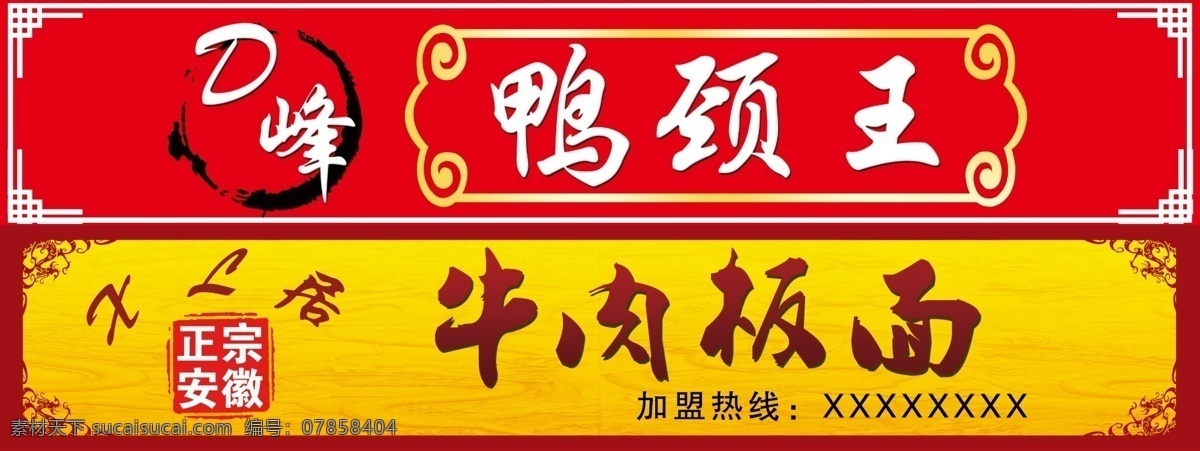 牛肉板面 鴨頸王 牛肉 板面 安徽 正宗 分層