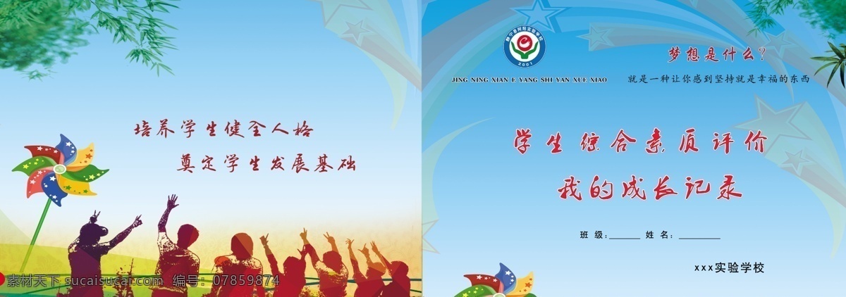 成長 記錄冊 成長記錄冊 成長評價冊 評價冊 班級評價冊