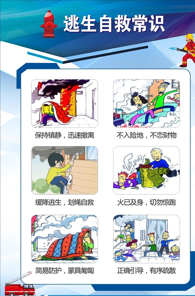 逃生自救常識 逃生 自救常識 逃生自救 逃生常識 消防