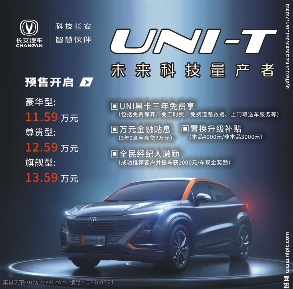 長安unit 長安 未來 uni t suv 新車 上市 預售 國產顏王 汽車 新概念
