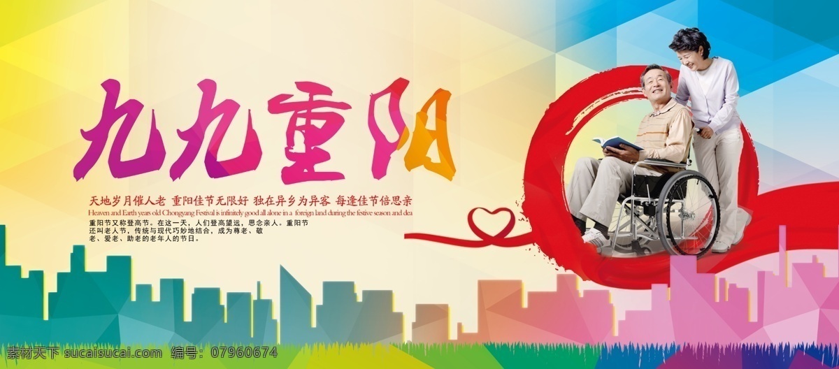 重陽(yáng) 重陽(yáng)節(jié) 99重陽(yáng)節(jié) 重陽(yáng)敬老 重陽(yáng)佳節(jié) 重陽(yáng)登高 重陽(yáng)節(jié)海報(bào) 關(guān)愛老人 敬老 尊老 愛老 重陽(yáng)節(jié)活動(dòng) 夕陽(yáng)紅 重陽(yáng)節(jié)背景 重陽(yáng)節(jié)中國(guó)風(fēng) 水墨重陽(yáng)節(jié) 九九重陽(yáng) 九九重陽(yáng)節(jié) 重陽(yáng)海報(bào) 重陽(yáng)文化 重陽(yáng)節(jié)文化 重陽(yáng)素材 佳節(jié) 重陽(yáng)背景 重陽(yáng)展板 重陽(yáng)展架 養(yǎng)老院 中國(guó)傳統(tǒng)節(jié)日 分層 黃色