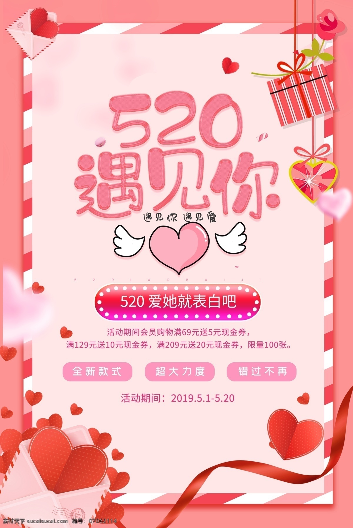 520日 520海報 520情人節(jié) 520相親 520我愛你 我愛你520 520表白日 520撒嬌日 520結(jié)婚日 520櫥窗 520 主題活動 幸福520 浪漫情人節(jié) 促銷海報 520展板 派對 海報 酒吧 情人節(jié) 愛情 浪漫 天貓 淘寶 唯美 粉色 高端 時尚 大氣 創(chuàng)意 簡約 清新 中國風(fēng)