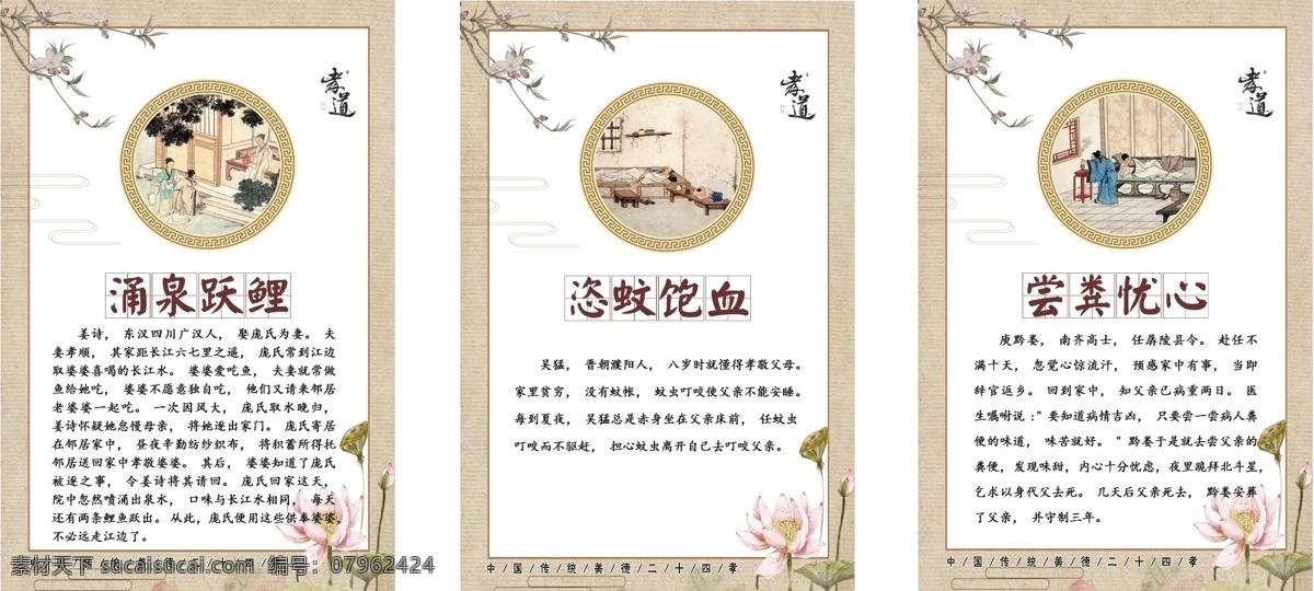二 十 四 孝 文字 修改 二十四孝 古代 中國風 經(jīng)典 典故 分層