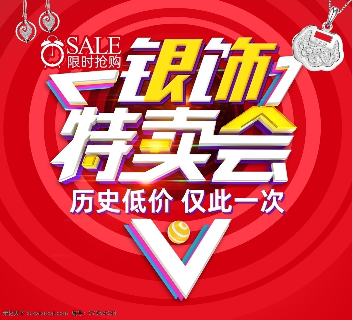 銀飾特賣會(huì) 銀飾 特賣 低價(jià) 促銷 珠寶