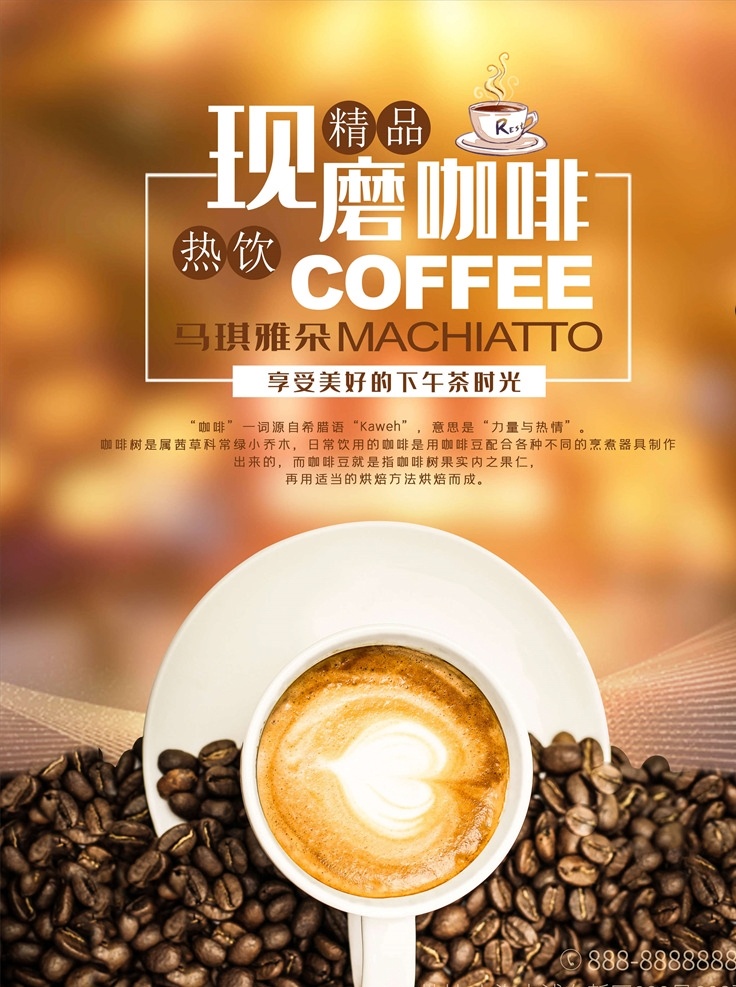 咖啡海報(bào)圖片 咖啡展板 咖啡掛圖 咖啡菜單 咖啡海報(bào) 咖啡畫(huà)冊(cè) 西餐海報(bào) 咖啡 咖啡素材 咖啡廣告 咖啡宣傳 咖啡豆展板 咖啡豆 海報(bào)板式 高檔咖啡海報(bào) 精品畫(huà)冊(cè) coffee 咖啡菜牌 高檔飲品單 咖啡攝影 咖啡字體 高檔咖啡展板 卡布奇諾 拿鐵 咖啡機(jī) 創(chuàng)意咖啡海報(bào)