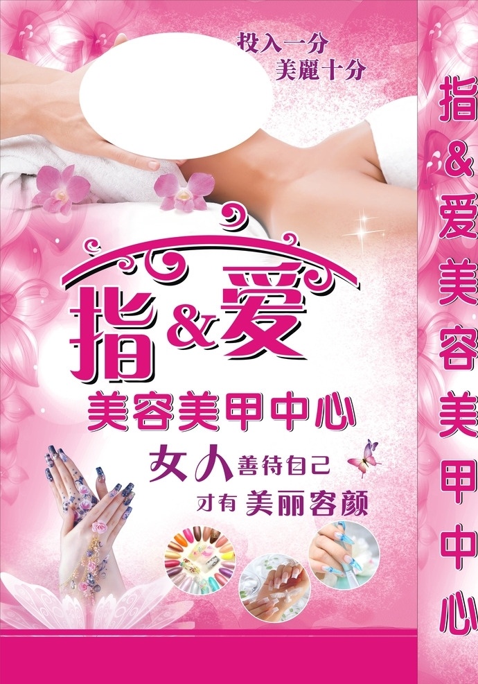 美容美甲燈箱 美容美甲 美容燈箱 美甲燈箱 美容膜板 美容宣傳 養(yǎng)生館 養(yǎng)生 養(yǎng)生燈箱 美容養(yǎng)生 燈箱片 制作 燈片 美容 海報(bào)
