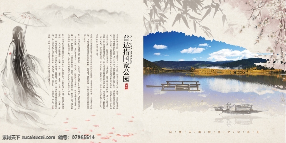 云南 旅游景點(diǎn) 宣傳畫冊(cè) 旅游畫冊(cè) 云南旅游畫冊(cè) 云南文化 風(fēng)景畫冊(cè) 云南旅游樣本 云南風(fēng)景 風(fēng)景樣本 旅游廣告 中國風(fēng) 古街 水墨畫冊(cè) 云南畫冊(cè) 云南旅游 人文風(fēng)景 旅游海報(bào) 旅游素材 旅游展板 旅游宣傳冊(cè) 旅游手冊(cè) 旅游指南 旅游 dm 宣傳單 旅游文化 旅游資料 旅游折頁 旅游三折 畫冊(cè)設(shè)計(jì) 畫冊(cè) 云南旅游景點(diǎn)