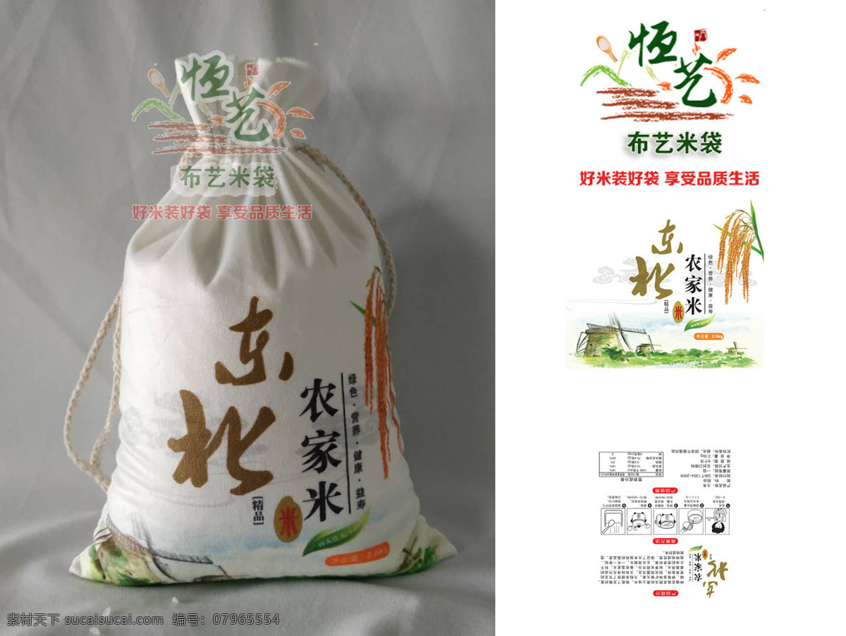 大米 布袋 包装设计 欣赏 大米布袋包装 稻花香 五常大米 有机大米 生态米 食品袋