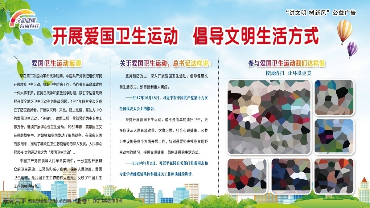 愛國衛(wèi)生圖片 愛國衛(wèi)生 愛國衛(wèi)生月 愛國衛(wèi)生宣傳 愛國衛(wèi)生展板 愛國衛(wèi)生漫畫 愛國衛(wèi)生運動 愛國衛(wèi)生背景 愛國衛(wèi)生卡通 全國愛國衛(wèi)生 愛國衛(wèi)生板報 愛國 衛(wèi)生宣傳欄 愛國衛(wèi)生日 愛國衛(wèi)生周 除四害展板 健康教育展板 夏季疾病預(yù)防 2020 衛(wèi)生 年 衛(wèi)生宣傳月 防疫有我 愛衛(wèi)同行