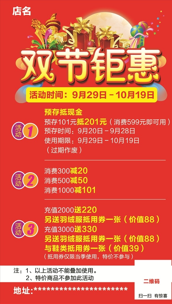 展架 童裝活動(dòng)圖片 紅色背景 雙節(jié)鉅惠 童裝 童裝店活動(dòng) 紫色 黃色 中秋 國(guó)慶 時(shí)間 二維碼 地址 活動(dòng)時(shí)間 充值 驚喜一 活動(dòng) 彩球 禮品 展板模板