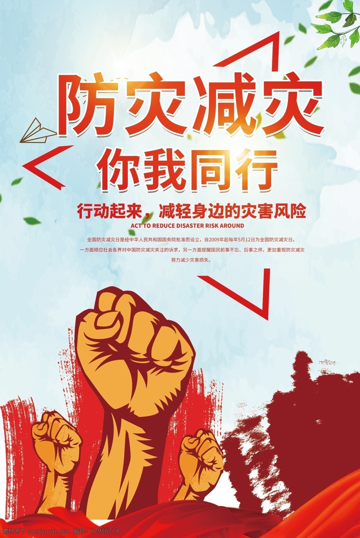 防災(zāi) 減災(zāi) 2020 防災(zāi)減災(zāi)日 防災(zāi)減災(zāi)掛圖 防災(zāi)減災(zāi)展板 防災(zāi)減災(zāi)漫畫 防災(zāi)減災(zāi)宣傳 社區(qū)防災(zāi)減災(zāi) 防災(zāi)減災(zāi)知識 防災(zāi)宣傳欄 國際民防日 民防日 防災(zāi)減災(zāi)標(biāo)語 x展架 傳單 折頁 防災(zāi)減災(zāi)海報 防震 防臺 防洪 防雷 防電 防火 全國防災(zāi)減災(zāi)