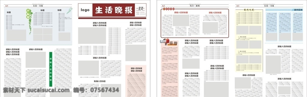 報紙排版 報紙設計 報紙 簡約報紙 生活報 簡報 折頁 dm宣傳單