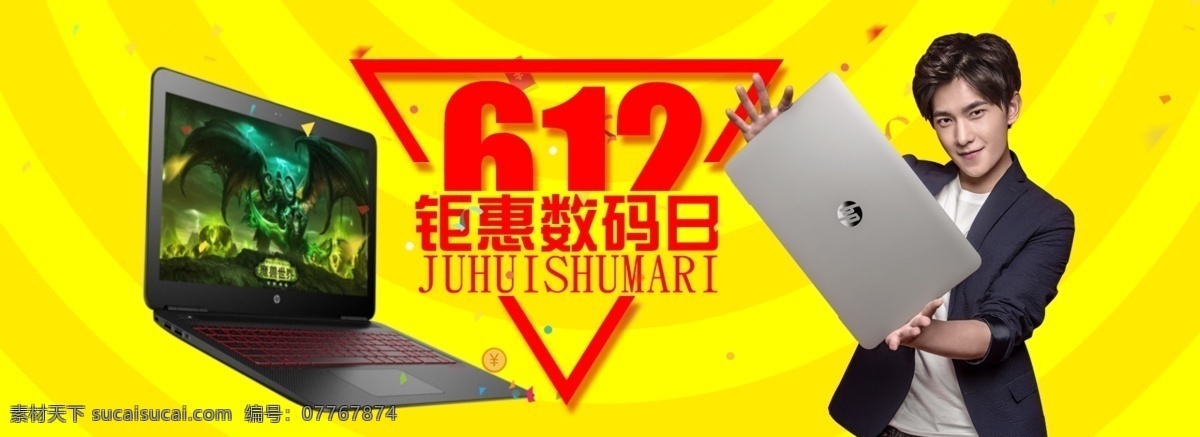 數(shù)碼 電腦 海報 banner 筆記本電腦 數(shù)碼日 首頁 大促海報