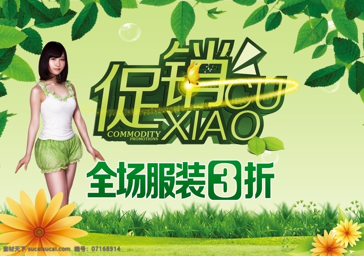 分層 春季廣告 春天 綠色 背景 模板下載 大自然 風(fēng)景 環(huán)境 綠色清新 相約春天 spring 黃色