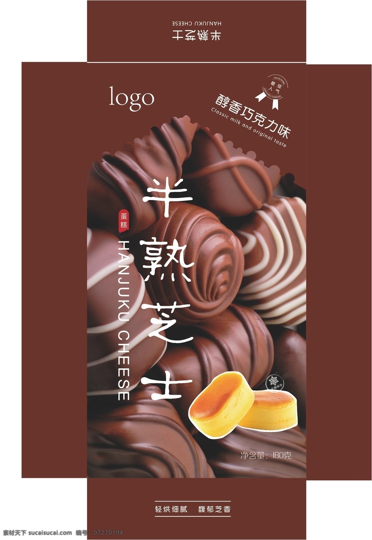 巧克力 半 熟 芝士 包裝設計 半熟芝士 烘焙包裝 紙盒 蛋糕盒 糕點盒 烘焙