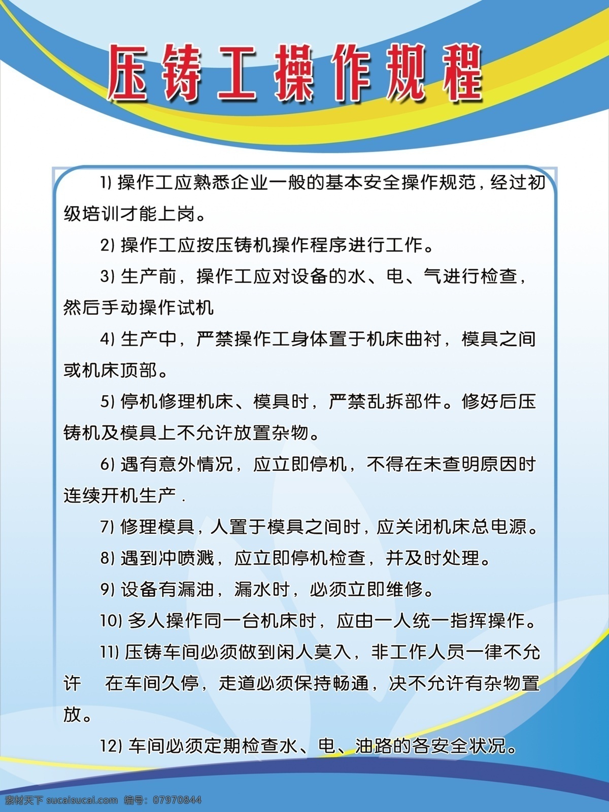 壓 鑄工 操作 規(guī)程 壓鑄工 操作規(guī)程 制度 企業(yè) 高清 分層 公司制度 展板模板 白色