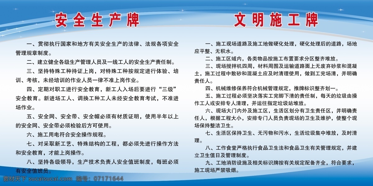 安全生產(chǎn)牌 文明施工牌 版面 psd分層 分層