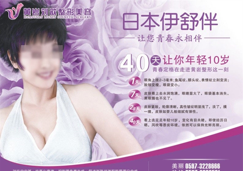 抗衰老海報(bào) 整形 整形美容 美容 美女 劉曉慶 抗衰老 整形海報(bào) 整形醫(yī)院 整形院內(nèi)掛畫 瘦臉 除皺 玫瑰花 紫色 紫色玫瑰花 玫瑰花背景 紫色背景 明星 短發(fā)美女 矢量