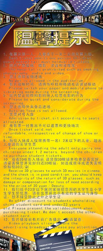x展架 溫馨提示 影院 溫馨 提示 x 展架 矢量 模板下載 展板 x展板設(shè)計(jì)