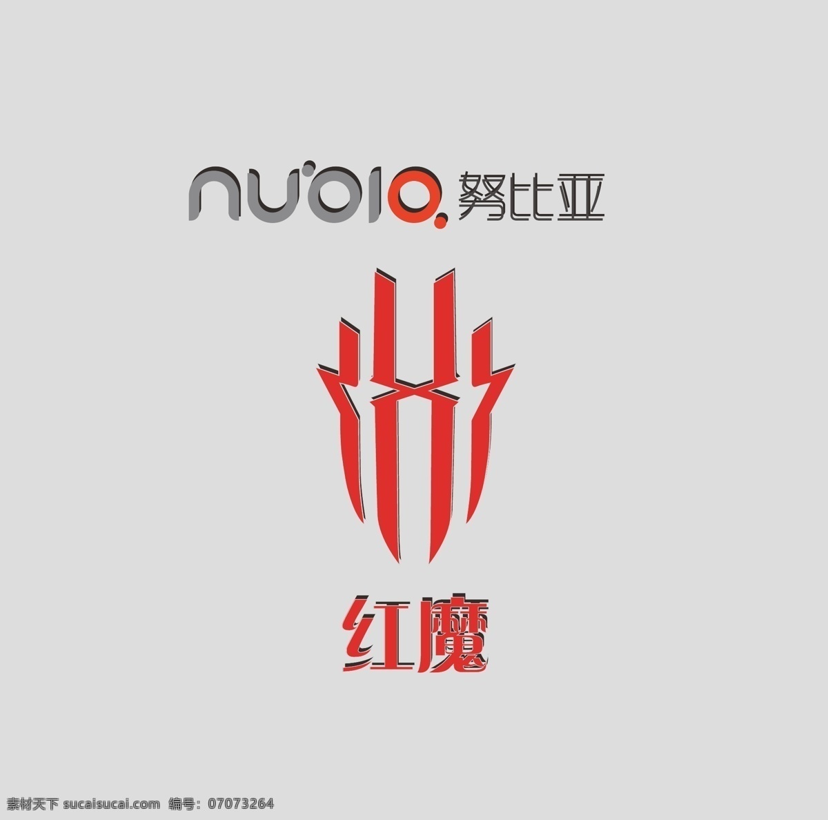 努比亚 logo 红魔 红魔logo 努比亚红魔 努比亚手机 手机 logo设计