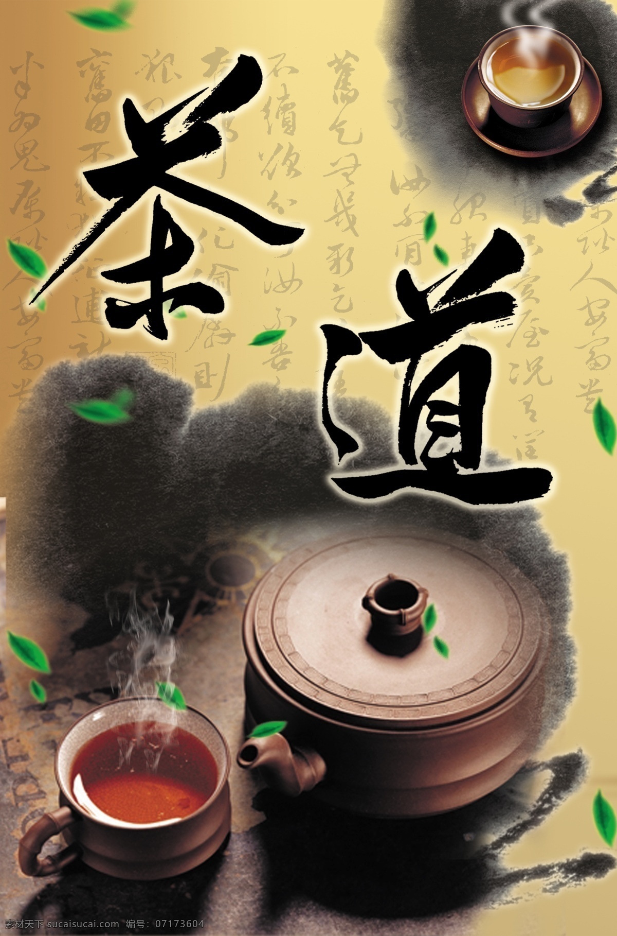 茶 茶道 茶道茶具 茶道畫冊 茶文化 茶業(yè) 茶葉 茶莊 廣告設(shè)計(jì)模板 茶道封 美口品茶 品茶 綠茶 綠葉 茶文 源文件 其他海報(bào)設(shè)計(jì)