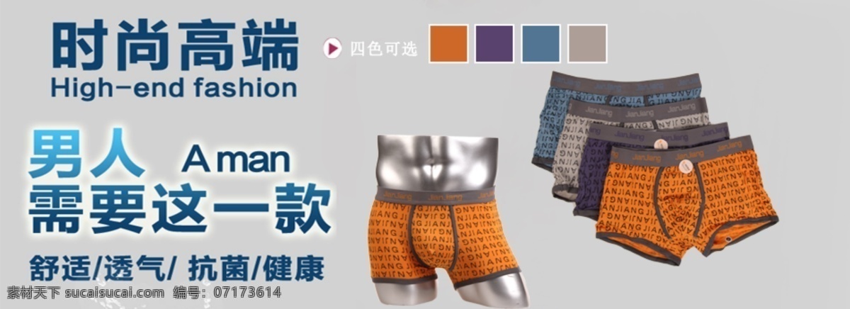 淘寶 廣告 banner 淘寶界面設(shè)計(jì) 網(wǎng)店 源文件 健將 內(nèi)褲 海報(bào) 模板下載 健將內(nèi)褲海報(bào) 健將內(nèi)褲 淘寶素材 其他淘寶素材