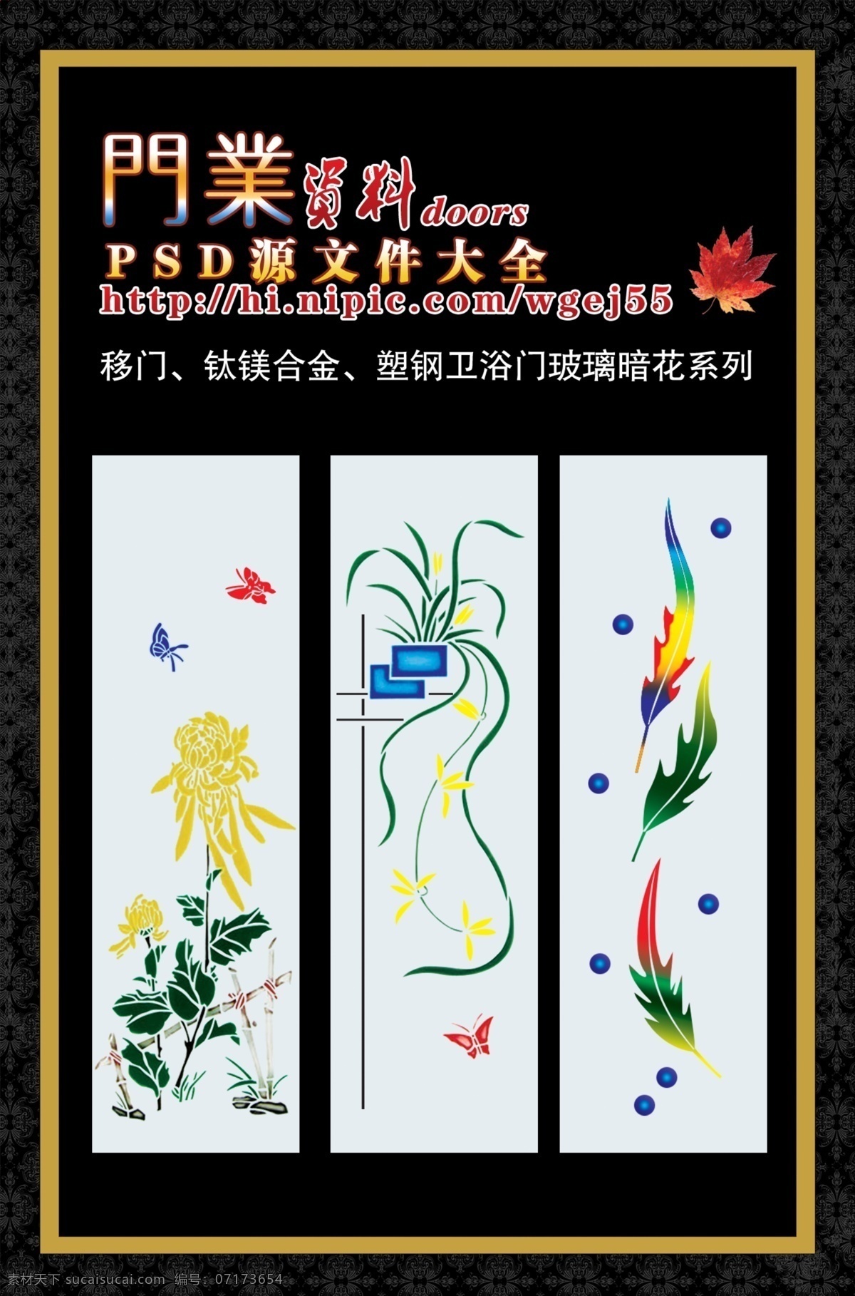 分層 psd源文件 安全門 暗花 玻璃 防盜門 畫冊 進戶門 移門 模板下載 移門玻璃暗花 鈦鎂合金 塑鋼門 衛(wèi)浴門 室內(nèi)門 鋼質(zhì)進戶門 實木 復合 實木復合門 門 樣本 轉(zhuǎn)印門 塑鋼 衛(wèi)浴 系列 源文件 家居裝飾素材 室內(nèi)設計